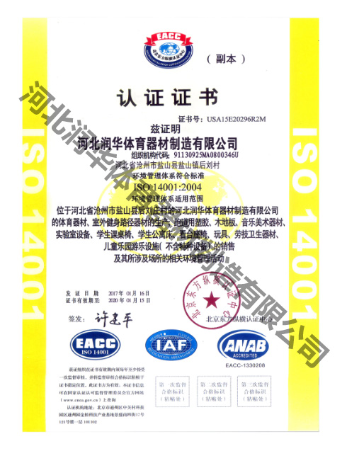 iso14001认证证书