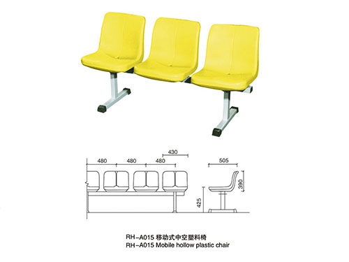 移动式中空塑料椅